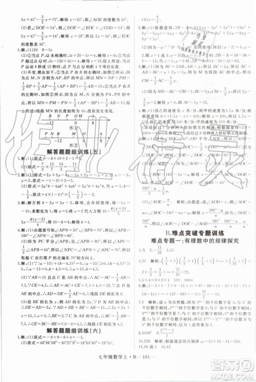 湖北专版2019年优翼学练优七年级数学上册RJ人教版参考答案