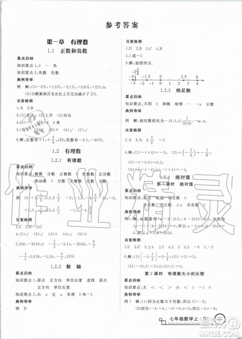 湖北专版2019年优翼学练优七年级数学上册RJ人教版参考答案