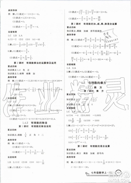 湖北专版2019年优翼学练优七年级数学上册RJ人教版参考答案