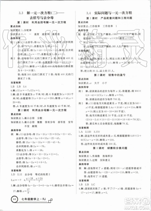 湖北专版2019年优翼学练优七年级数学上册RJ人教版参考答案