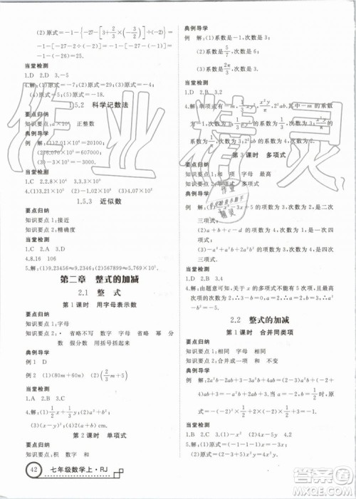 湖北专版2019年优翼学练优七年级数学上册RJ人教版参考答案