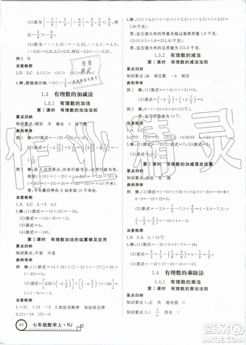湖北专版2019年优翼学练优七年级数学上册RJ人教版参考答案