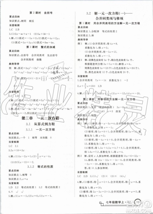 湖北专版2019年优翼学练优七年级数学上册RJ人教版参考答案