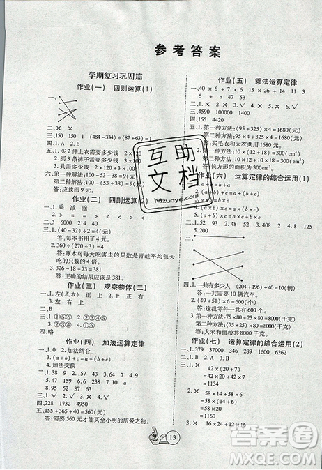 2019年全优假期派暑假四年级数学人教版参考答案