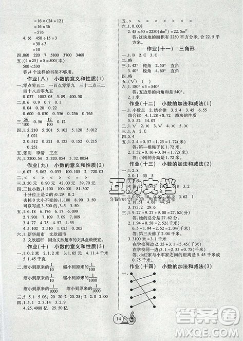 2019年全优假期派暑假四年级数学人教版参考答案