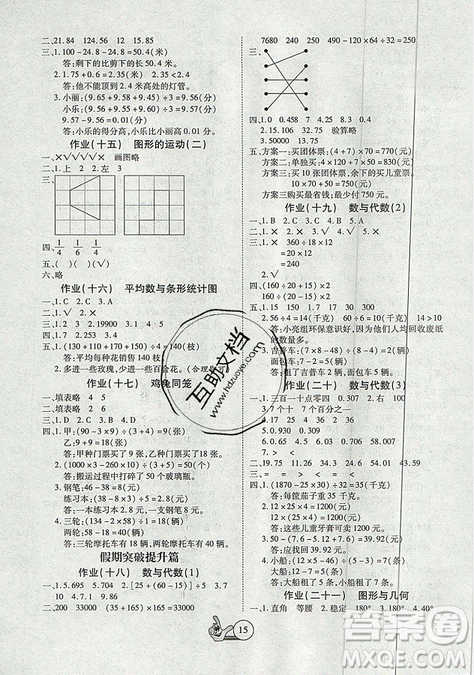 2019年全优假期派暑假四年级数学人教版参考答案