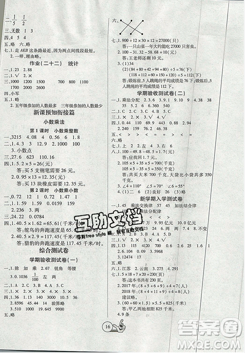 2019年全优假期派暑假四年级数学人教版参考答案 2019年全优假期派暑假四年级数学人教版参考答案