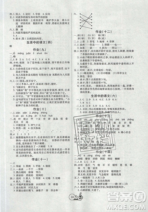 2019年全优假期派暑假四年级语文人教版参考答案 2019年全优假期派暑假四年级语文人教版参考答案