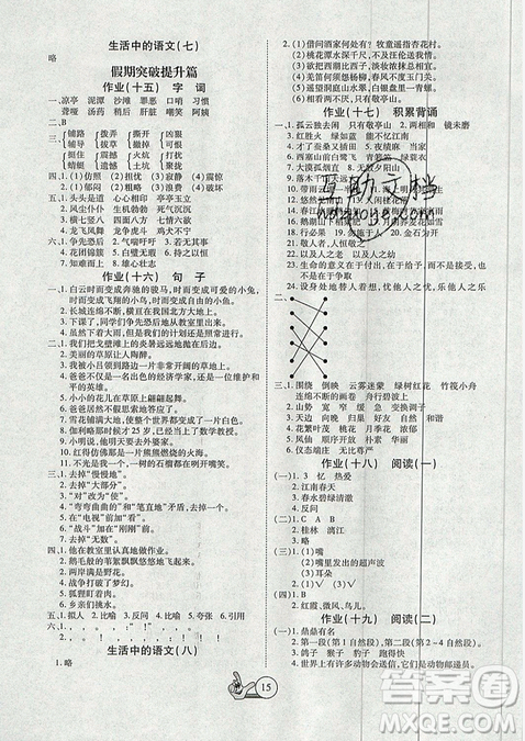 2019年全优假期派暑假四年级语文人教版参考答案