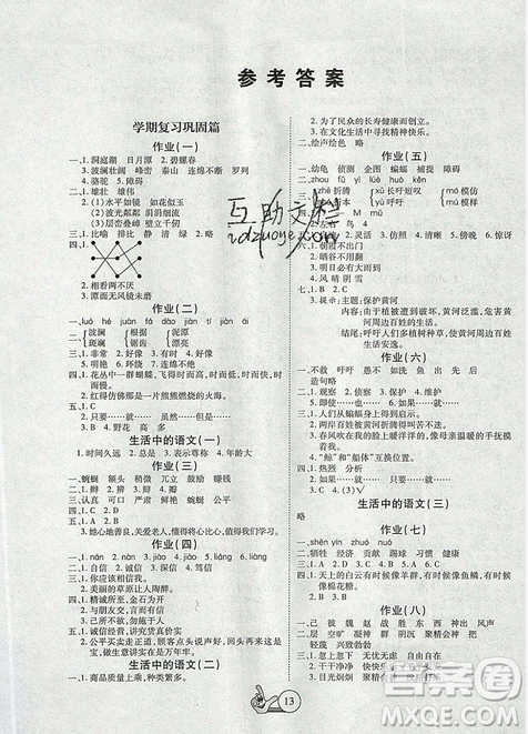 2019年全优假期派暑假四年级语文人教版参考答案 2019年全优假期派暑假四年级语文人教版参考答案