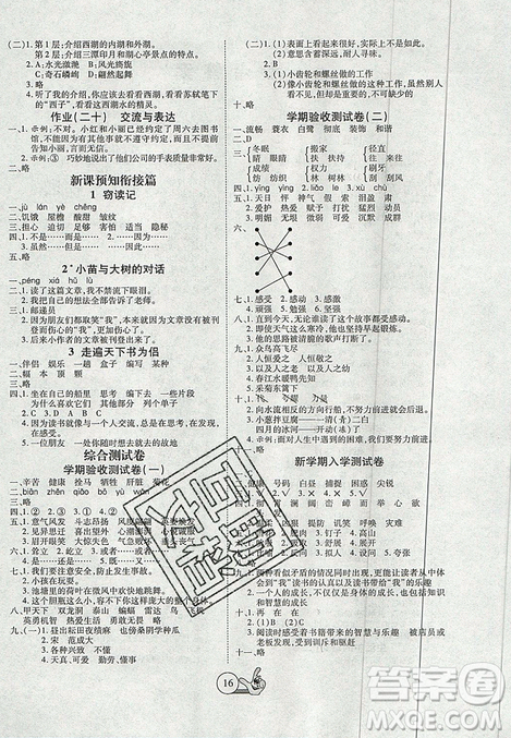 2019年全优假期派暑假四年级语文人教版参考答案