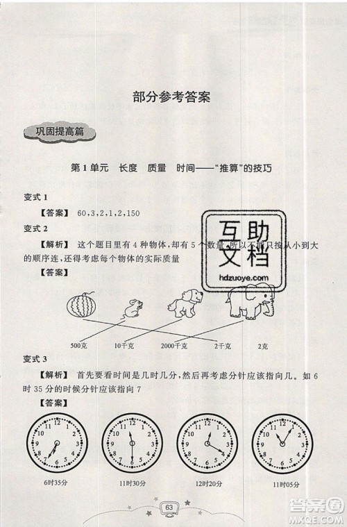 2019版暑假提高班2升3年级数学人教版暑假衔接参考答案