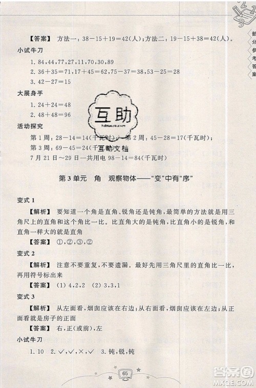 2019版暑假提高班2升3年级数学人教版暑假衔接参考答案 2019版暑假提高班2升3年级数学人教版暑假衔接参考答案