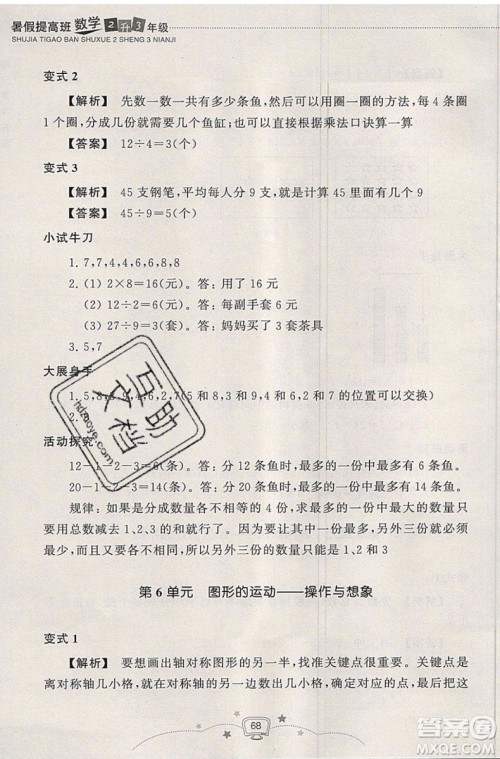 2019版暑假提高班2升3年级数学人教版暑假衔接参考答案