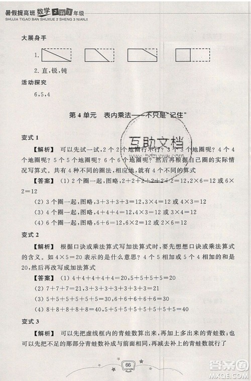 2019版暑假提高班2升3年级数学人教版暑假衔接参考答案