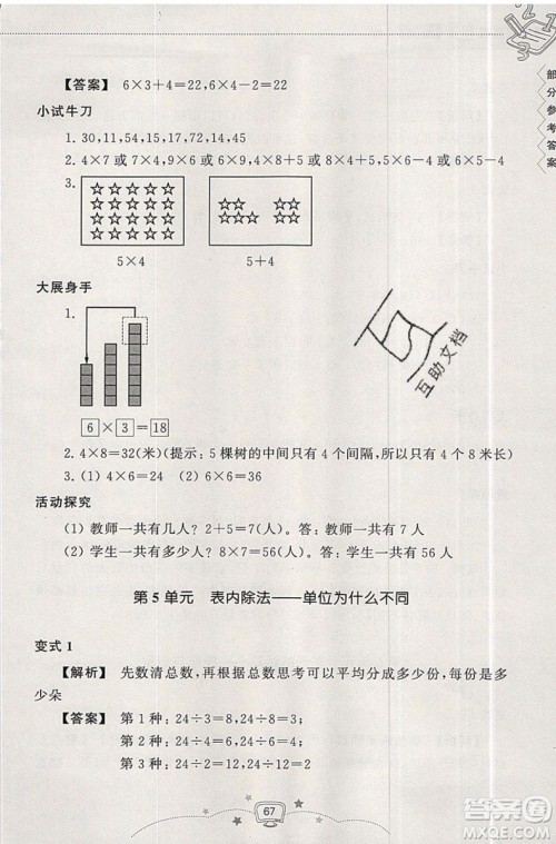 2019版暑假提高班2升3年级数学人教版暑假衔接参考答案