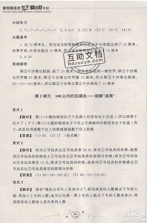 2019版暑假提高班2升3年级数学人教版暑假衔接参考答案 2019版暑假提高班2升3年级数学人教版暑假衔接参考答案