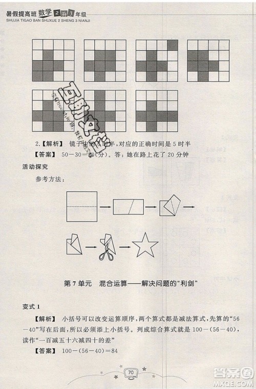 2019版暑假提高班2升3年级数学人教版暑假衔接参考答案