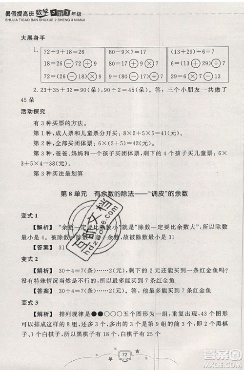 2019版暑假提高班2升3年级数学人教版暑假衔接参考答案