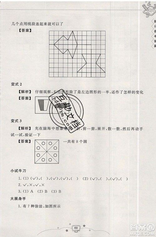 2019版暑假提高班2升3年级数学人教版暑假衔接参考答案