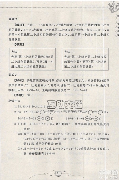 2019版暑假提高班2升3年级数学人教版暑假衔接参考答案