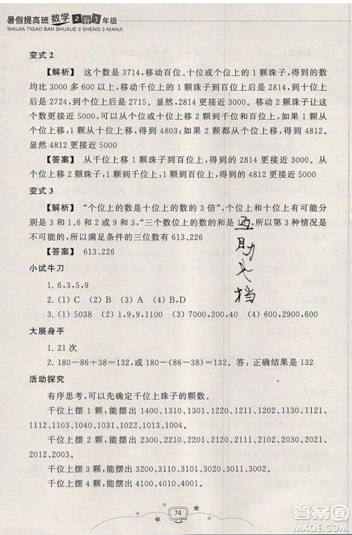 2019版暑假提高班2升3年级数学人教版暑假衔接参考答案