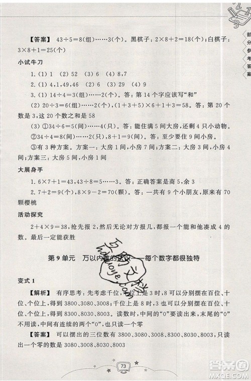 2019版暑假提高班2升3年级数学人教版暑假衔接参考答案 2019版暑假提高班2升3年级数学人教版暑假衔接参考答案