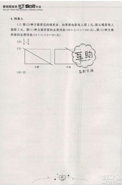 2019版暑假提高班2升3年级数学人教版暑假衔接参考答案 2019版暑假提高班2升3年级数学人教版暑假衔接参考答案