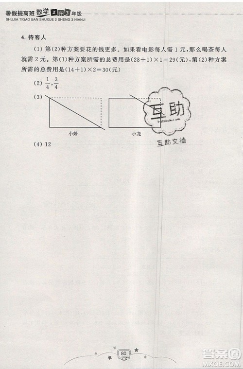 2019版暑假提高班2升3年级数学人教版暑假衔接参考答案