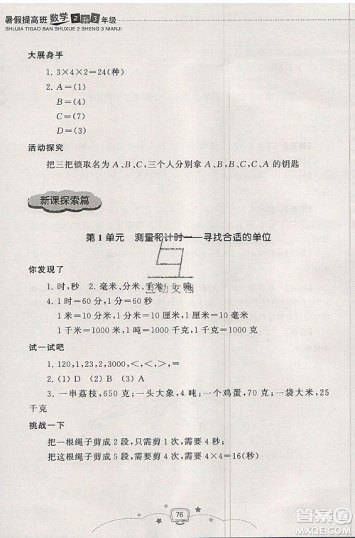 2019版暑假提高班2升3年级数学人教版暑假衔接参考答案