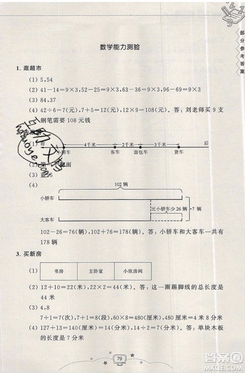 2019版暑假提高班2升3年级数学人教版暑假衔接参考答案