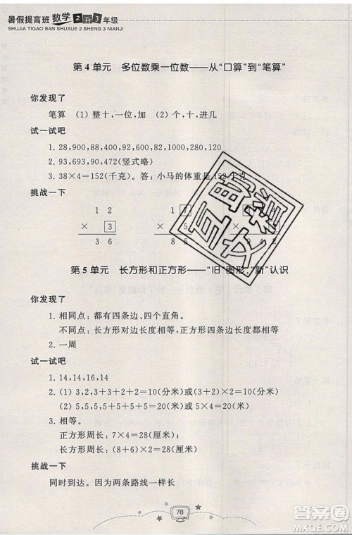 2019版暑假提高班2升3年级数学人教版暑假衔接参考答案