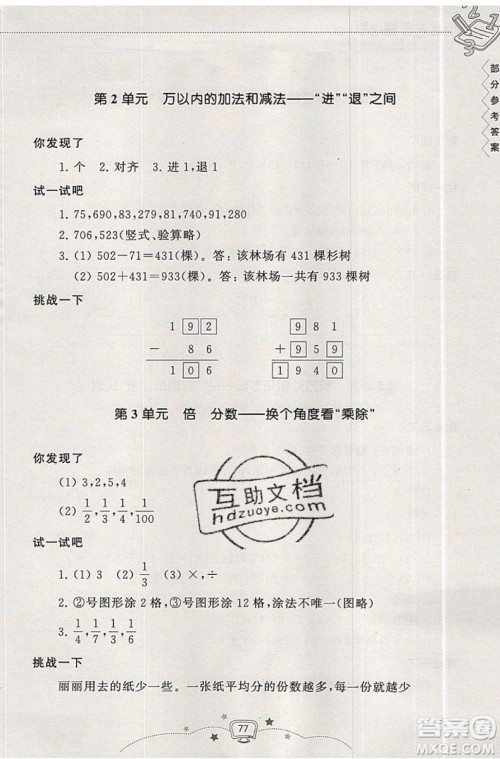 2019版暑假提高班2升3年级数学人教版暑假衔接参考答案 2019版暑假提高班2升3年级数学人教版暑假衔接参考答案