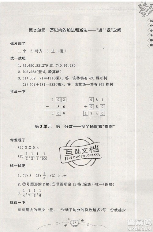 2019版暑假提高班2升3年级数学人教版暑假衔接参考答案