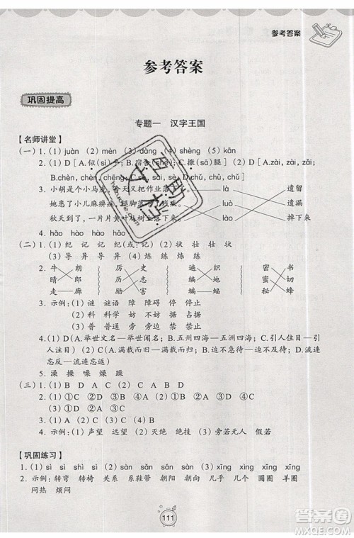 暑假衔接2019年暑假提高班3升4年级语文参考答案