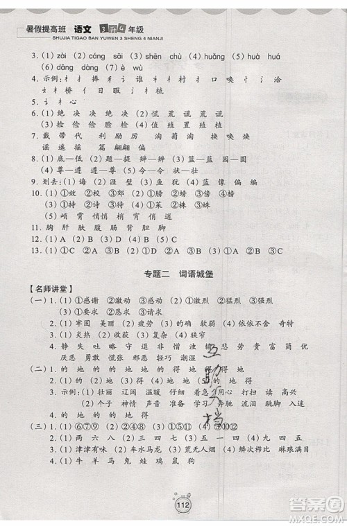 暑假衔接2019年暑假提高班3升4年级语文参考答案