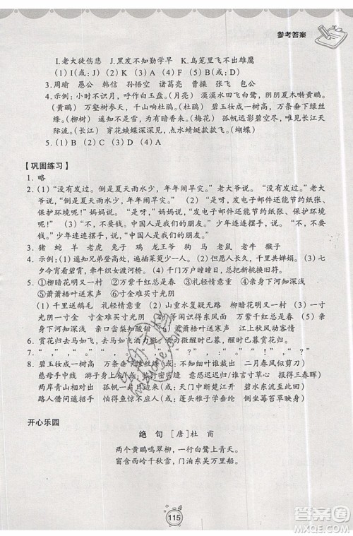 暑假衔接2019年暑假提高班3升4年级语文参考答案