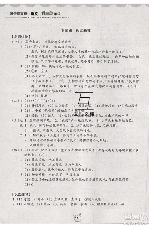 暑假衔接2019年暑假提高班3升4年级语文参考答案