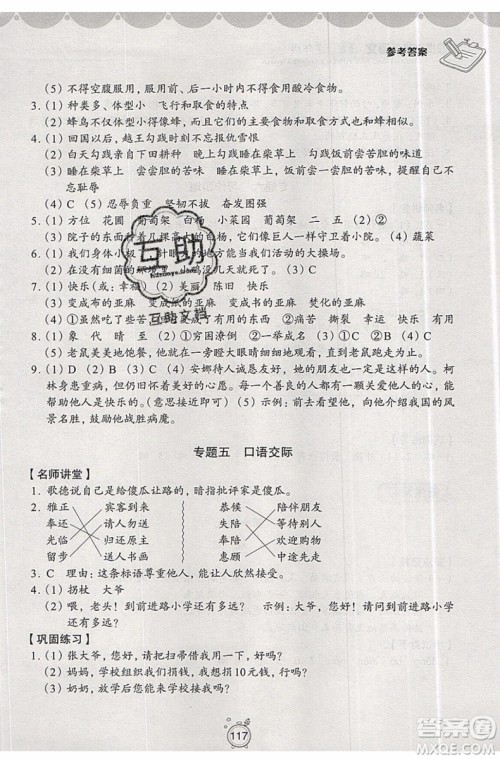 暑假衔接2019年暑假提高班3升4年级语文参考答案