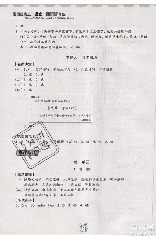 暑假衔接2019年暑假提高班3升4年级语文参考答案