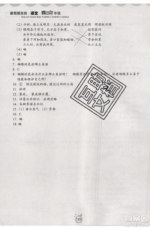 暑假衔接2019年暑假提高班3升4年级语文参考答案