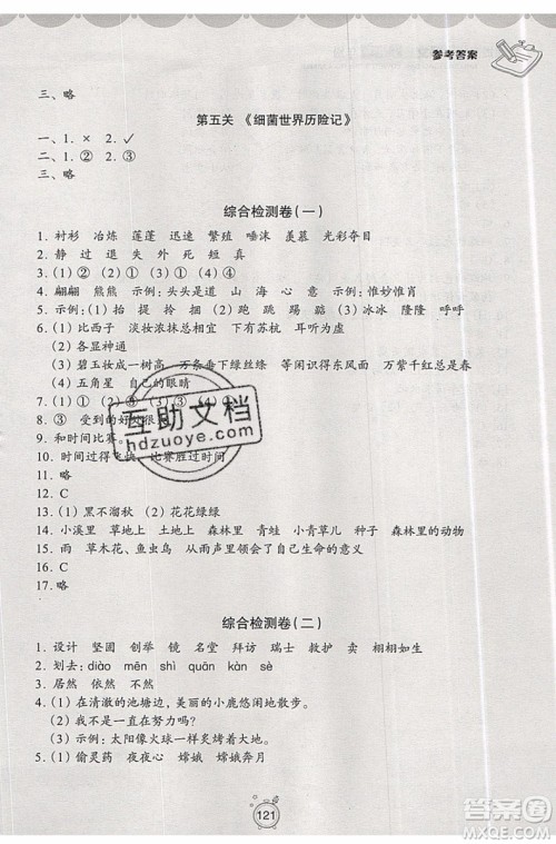 暑假衔接2019年暑假提高班3升4年级语文参考答案