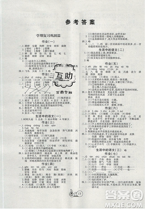 2019年全优假期派暑假四年级语文北师大版参考答案 2019年全优假期派暑假四年级语文北师大版参考答案