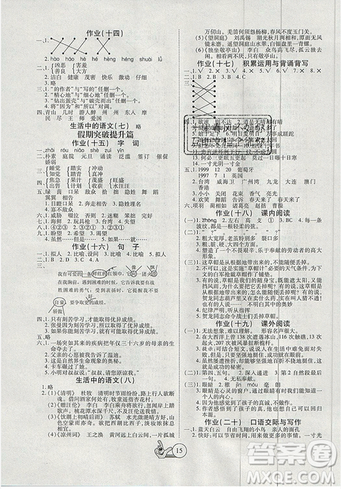 2019年全优假期派暑假四年级语文北师大版参考答案 2019年全优假期派暑假四年级语文北师大版参考答案