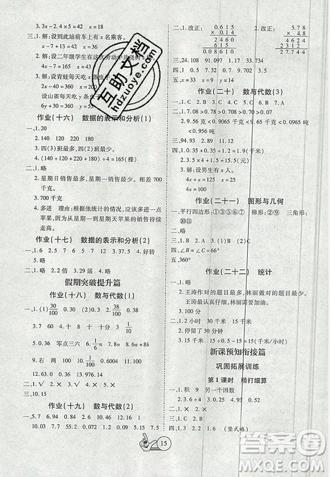 2019年全优假期派暑假四年级北师大版数学参考答案 2019年全优假期派暑假四年级北师大版数学参考答案