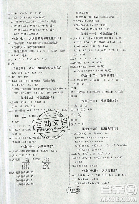 2019年全优假期派暑假四年级北师大版数学参考答案 2019年全优假期派暑假四年级北师大版数学参考答案