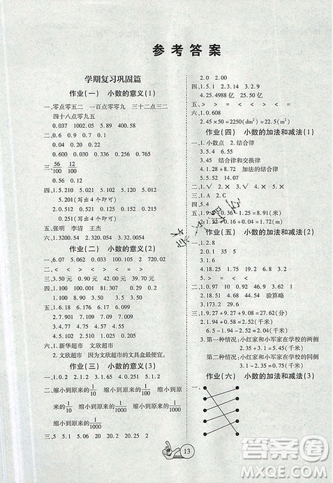 2019年全优假期派暑假四年级北师大版数学参考答案 2019年全优假期派暑假四年级北师大版数学参考答案