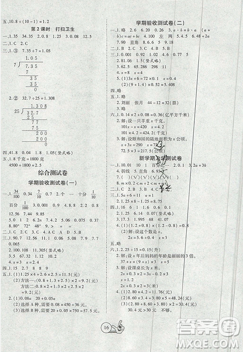 2019年全优假期派暑假四年级北师大版数学参考答案 2019年全优假期派暑假四年级北师大版数学参考答案