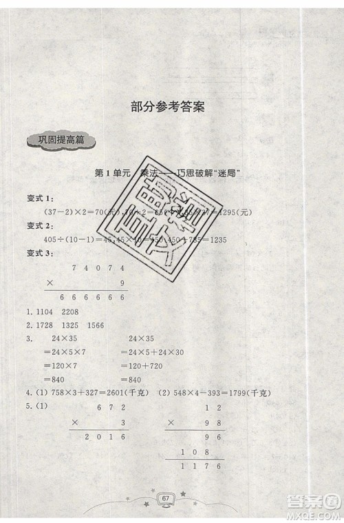 暑假衔接2019年暑假提高班3升4年级数学参考答案