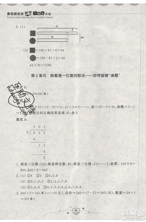 暑假衔接2019年暑假提高班3升4年级数学参考答案